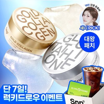 [대왕패치] SNP 빅 패치 2종 [콜라겐 퍼펙션 / 글루타치온 다크제로] 60매입