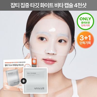 [Vita Capsule 4000 Shots / Melasma & Blemish Toning] Arosel Mela TXA Mask 3+1 Set