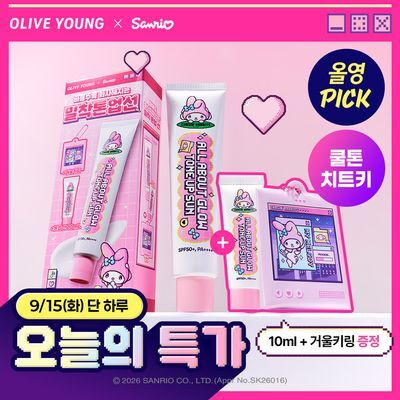 [9/15일 하루특가/산리오캐릭터즈] 체이싱래빗 올어바웃 글로우 톤업 선 70ml 기획 (마이멜로디 거울키링+10ml)
