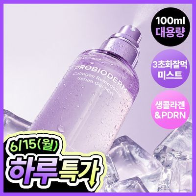 [6/15하루특가][화잘먹미스트] 바이오힐보 프로바이오덤 콜라겐 리모델링 세럼 겔 미스트 100mL
