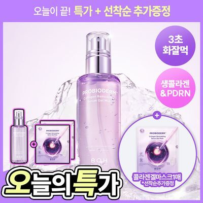 [3초화잘먹|PDRN] 바이오힐보 프로바이오덤 콜라겐 리모델링 세럼 겔 미스트 100mL (증정기획)