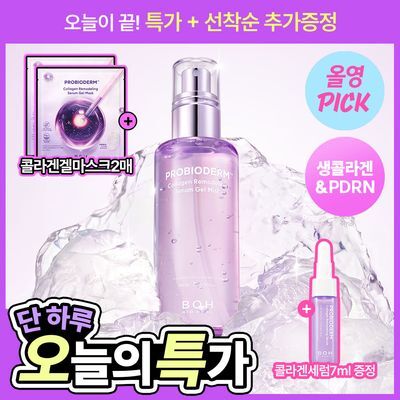 [3초화잘먹|PDRN] 바이오힐보 프로바이오덤 콜라겐 리모델링 세럼 겔 미스트 (미니/증정기획)