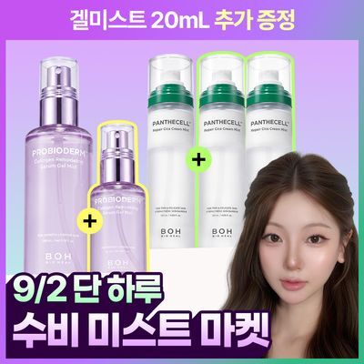 [9/2하루특가|수비마켓] 바이오힐보 화잘먹 미스트 2종 모음 (콜라겐/시카)