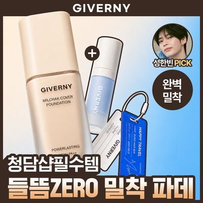 [NEW/+성한빈캐리어태그 기획] 지베르니 밀착 커버 파운데이션 30ml