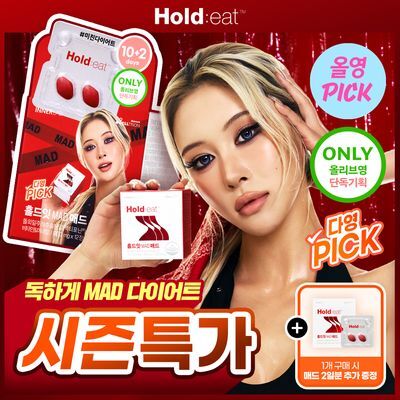 [8월올영픽+더블증정] 셀트리온 홀드잇 MAD 10+2정(+2정 온라인)  