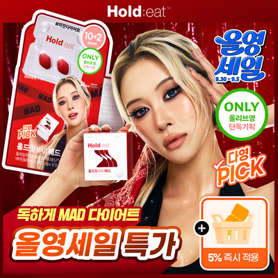 [올영단독 증량기획] 셀트리온 홀드잇 매드 MAD 10일 (+2일)