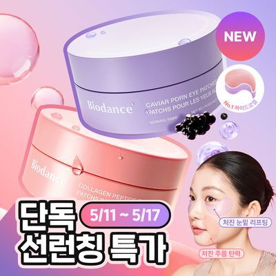 [NEW/Exclusive Pre-launch] Biodance Eye Patch 60 Sheets Choose 1 of 2 (Collagen/Caviar PDRN)