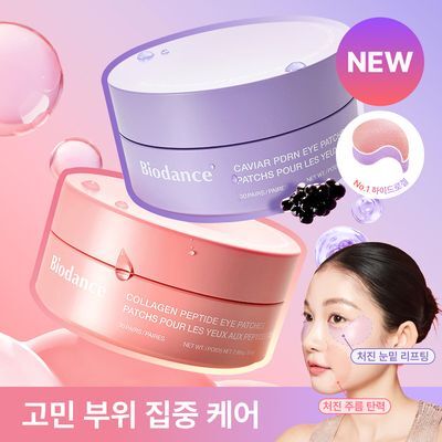 [NEW/Exclusive Pre-launch] Biodance Eye Patch 60 Sheets Choose 1 of 2 (Collagen/Caviar PDRN)