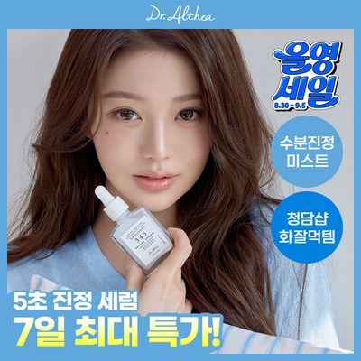 [리뷰이벤트/5초 진정세럼] 닥터엘시아 345 릴리프 세럼 30ml