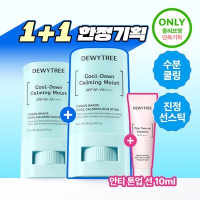 [한정기획/쿨링선스틱] 듀이트리 어반쉐이드 쿨 카밍 선스틱 20g 더블 기획 (+안티폴루션 선 10ml)