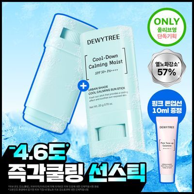 [1+1 한정기획/쿨링선스틱] 듀이트리 어반쉐이드 쿨 카밍 선스틱 20g 더블 기획 (+안티폴루션 선 10ml)