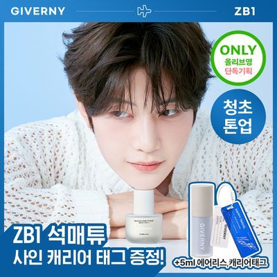 [NEW/+석매튜캐리어태그 기획] 지베르니 밀착 톤업 베이스 30ml 