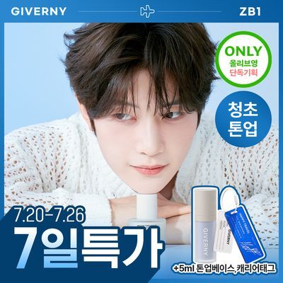 [NEW/+석매튜캐리어태그 기획] 지베르니 밀착 톤업 베이스 30ml 