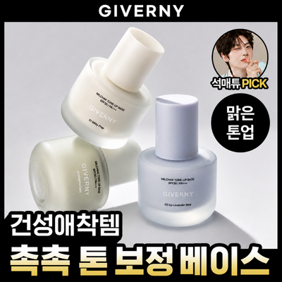 [NEW/클린청초톤업] 지베르니 밀착 톤업 베이스 30ml 