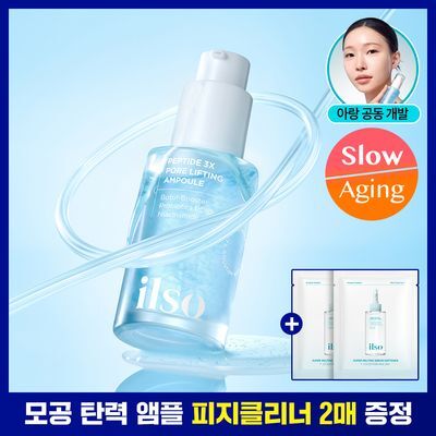 [아랑공동개발] 일소 펩타이드 3엑스 모공톡스 탄력 앰플 30ml 기획 (+피지클리너 2매)