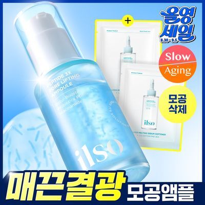 [모공탄력] 일소 펩타이드 3엑스 모공톡스 탄력 앰플 30ml 기획 (+피지클리너 2매)