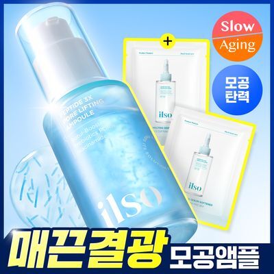 [모공탄력] 일소 펩타이드 3엑스 모공톡스 탄력 앰플 30ml 기획 (+피지클리너 2매)