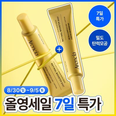 [30ml+30ml / 집중탄력케어] 아렌시아 레틴알 부스터 샷 30ml 더블기획