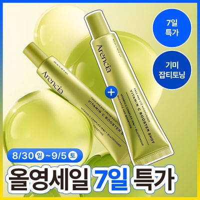 [30ml+30ml / 강력토닝케어] 아렌시아 비타민 C 부스터 샷 30ml 더블기획