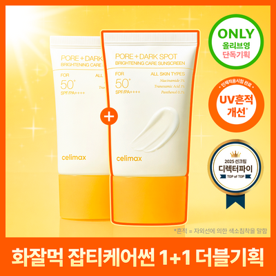 Cellimax Brightening Pore & Blemish Sun Cream 50ml Double Set