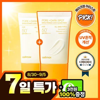 [1+1/TXA/화잘먹] 셀리맥스 트라넥삼산 브라이트닝 잡티 선크림 50ml 더블 기획 