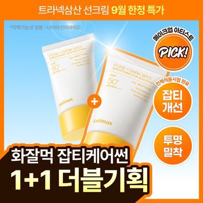 [1+1/TXA/화잘먹] 셀리맥스 트라넥삼산 브라이트닝 잡티 선크림 50ml 더블 기획 