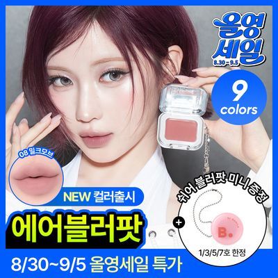 [NEW립앤치크] 바닐라코 쉬어 블러 팟 7종 (단품/기획)