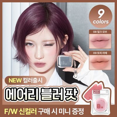 [NEW립앤치크] 바닐라코 쉬어 블러 팟 9종 (단품/기획)