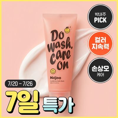 [청담샵/박내주PICK] 내주 컬앤컬러 데일리 마스크 200ml (01 시트러스 부케)