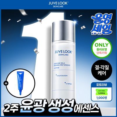 쥬베룩 PDLLA 리파이닝 퍼스트 에센스 150ml (+프로텍팅 크림 5ml) (2604)