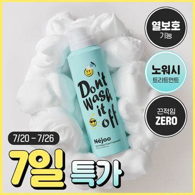 [NEW/아이돌머릿결] 내주 돈워시 폼 트리트먼트 200ml (01 네롤리)