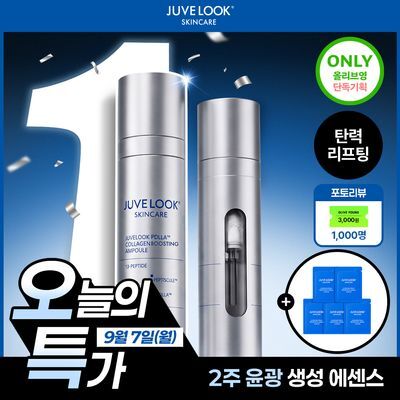 쥬베룩 PDLLA 콜라겐 부스팅 앰플 20g (+프로텍팅 크림 2ml*5EA) (2604)
