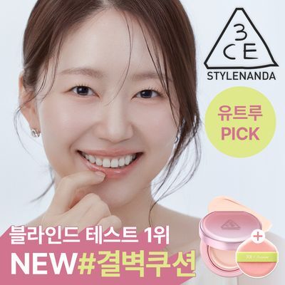 [유트루PICK/6월올영픽] 3CE 핏팅 메쉬 커버 쿠션 11g 기획/단품 [피카소콜라보퍼프증정기획] 