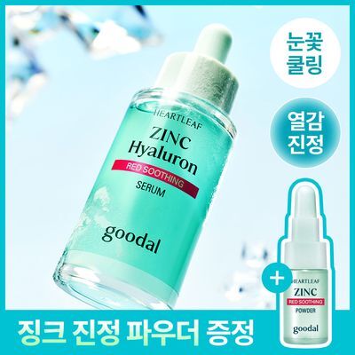 [NEW] 구달 어성초 징크 히알루론 레드 수딩 세럼 30ml 기획 (+징크 진정 파우더 2g)