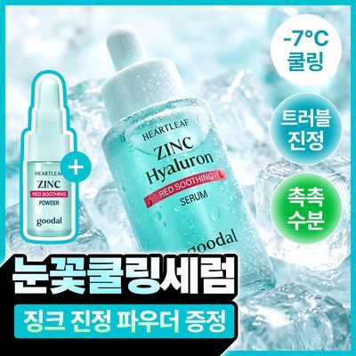 [쿨링/트러블] 구달 어성초 징크 히알루론 레드 수딩 세럼 30ml 기획 (+징크 진정 파우더 2g)