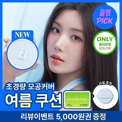[7월올영픽/리뷰이벤트] 바닐라코 얼티밋 화이트 쿠션 에어 기획(본품+리필)