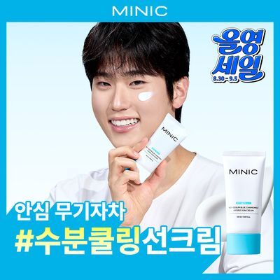 [무기자차/러닝필수템] 미닉 노세범 블루 캐모마일 수분 선크림 50ml