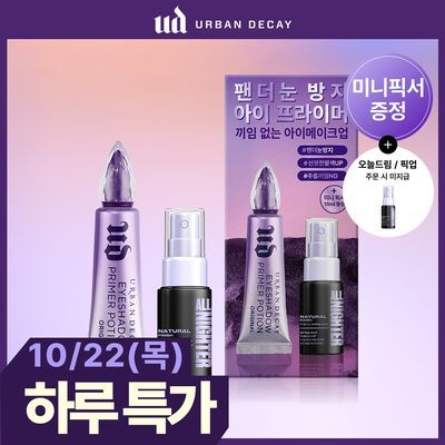 [24시간고정] 어반디케이 아이 프라이머 포션 기획(+미니픽서 증정)/단품