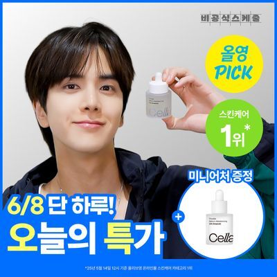[6월올영픽/한정수량] 셀라딕스 트러블 세범 리밸런싱 131 앰플 30ml 기획 (+리필 10ml)