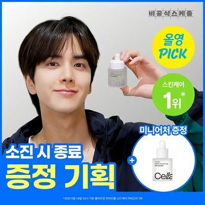 [6월올영픽/한정수량] 셀라딕스 트러블 세범 리밸런싱 131 앰플 30ml 기획 (+리필 10ml)