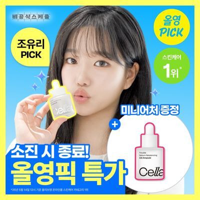  [6월올영픽/한정수량] 셀라딕스 트러블 세범 리밸런싱 131 앰플 30ml 기획 (+리필 10ml)