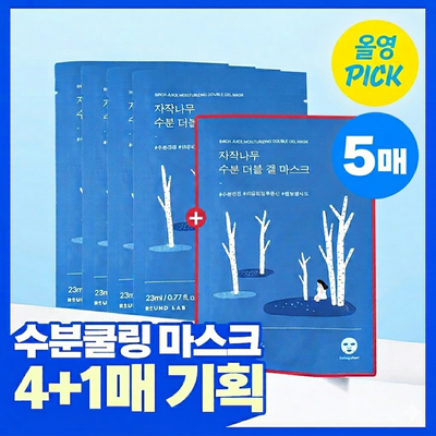 [6월올영픽/총5매/수분쿨링] 라운드랩 자작나무 수분 더블 겔 마스크 4매 기획 (+1매)
