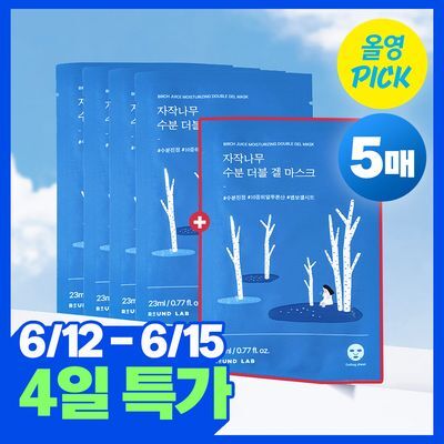 [6월올영픽/총5매/수분쿨링] 라운드랩 자작나무 수분 더블 겔 마스크 4매 기획 (+1매)