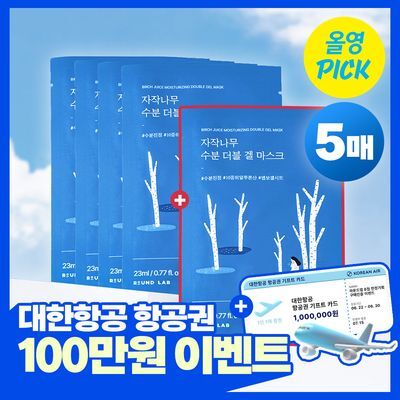 [6월올영픽/총5매/수분쿨링] 라운드랩 자작나무 수분 더블 겔 마스크 4매 기획 (+1매)