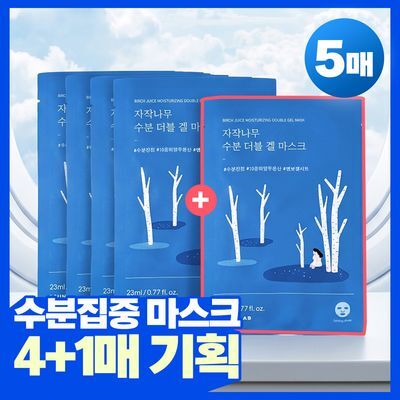 [6월올영픽/총5매/수분쿨링] 라운드랩 자작나무 수분 더블 겔 마스크 4매 기획 (+1매)