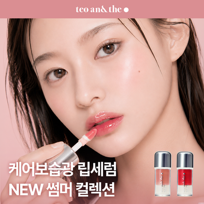 [NEW/케어보습광] 태오앤더 K카페 믹스 립 세럼 6colors
