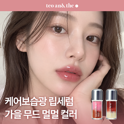 [NEW/케어보습광] 태오앤더 K카페 믹스 립 세럼 6colors