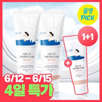 [6월 올영픽/1+1] 라운드랩 자작나무 수분 톤업 선크림 50ml 1+1 기획 (+여행용 20ml)