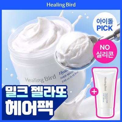 [청담샵템/젤라또헤어팩] 힐링버드 히알루론 밀크 헤어 마스크 330ml 기획 (+밀크샴푸 31ml)