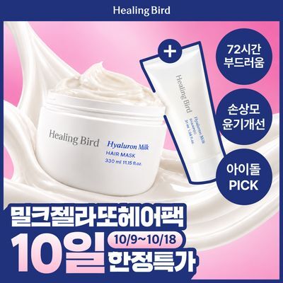 [대용량/청담샵헤어팩] 힐링버드 히알루론 밀크 헤어 마스크 330ml 기획 (+밀크샴푸 31ml)